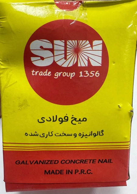 ميخ فولادي سفيد 6 سانتي (بسته ی یک کیلویی )