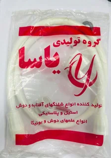 شلنگ  توالت یا دستشویی  مدرن یاسا