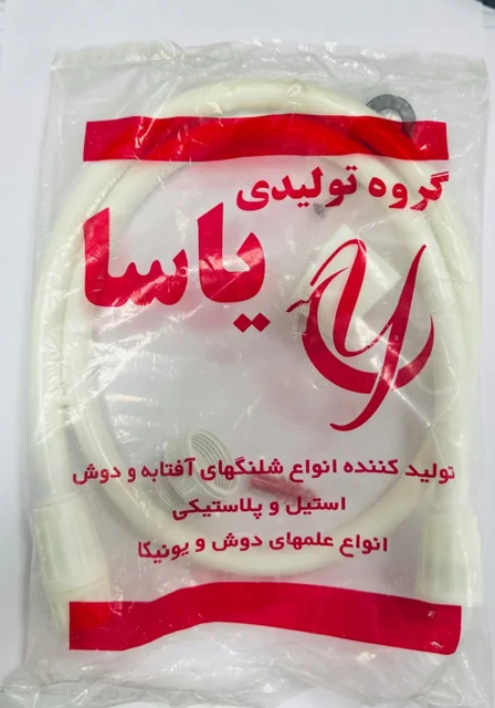 شلنگ توالت یا دستشویی مدرن یاسا
