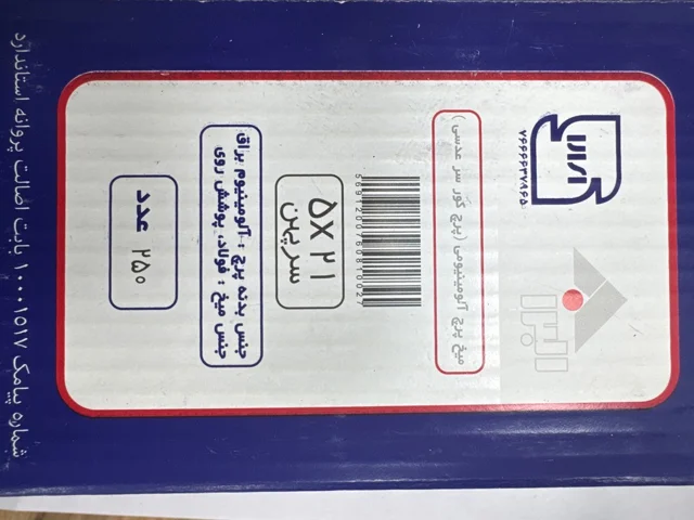 میخ پرچ سرپهن 5*21 بسته 250عددي